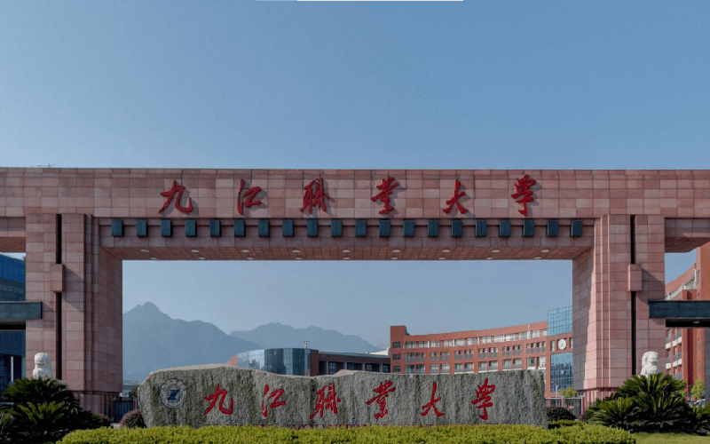 九江職業(yè)技術(shù)學(xué)院